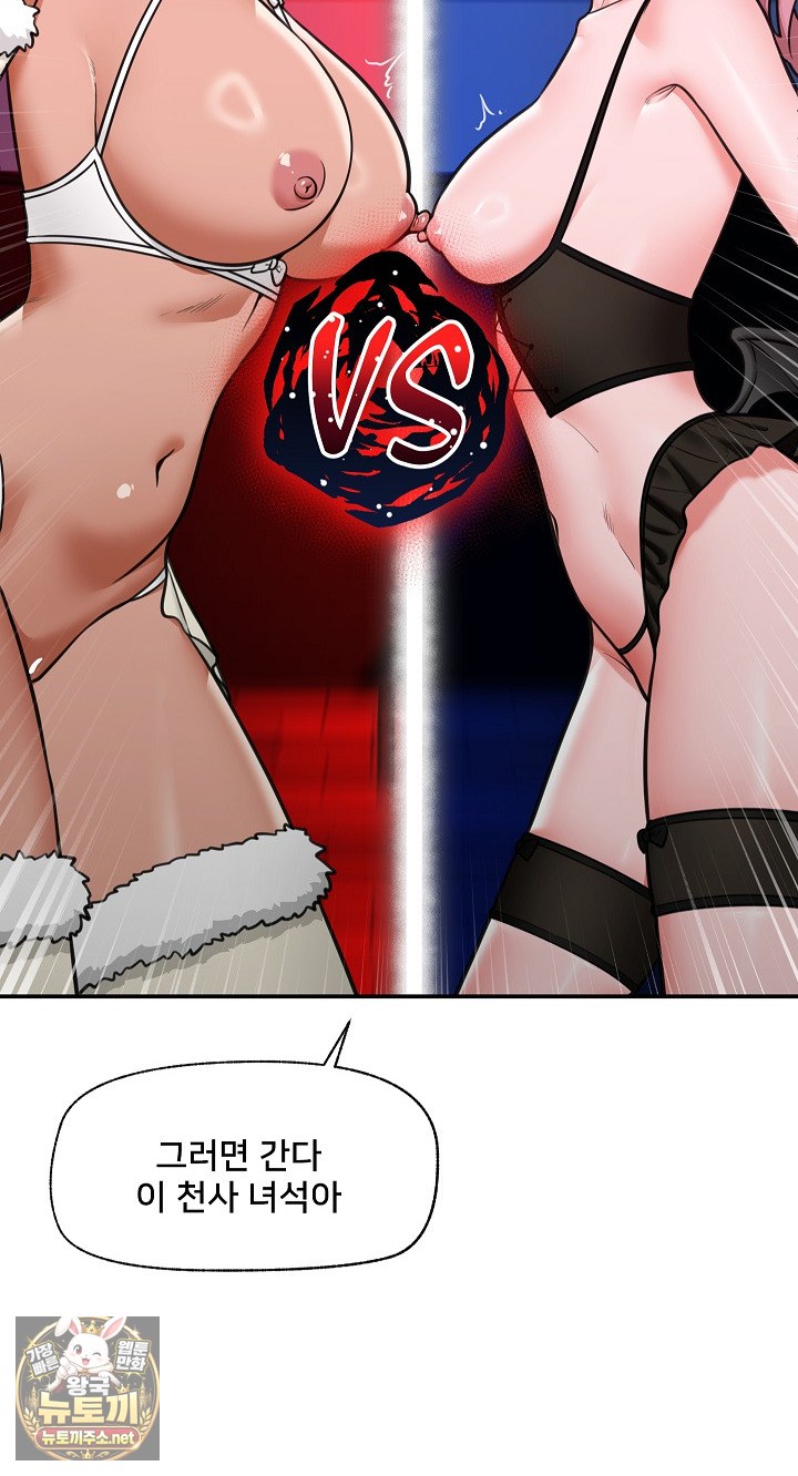 Hypnotist Security Guard Raw Chapter 99 - Page 49