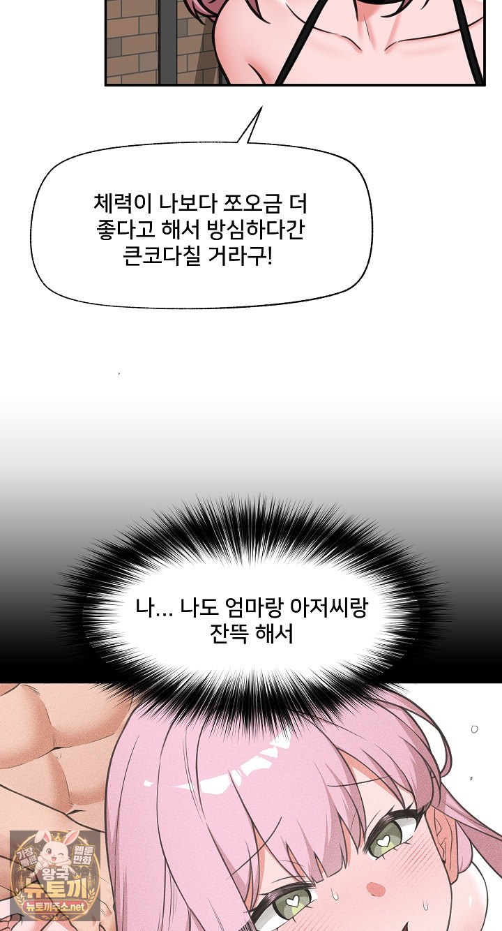 Hypnotist Security Guard Raw Chapter 99 - Page 53