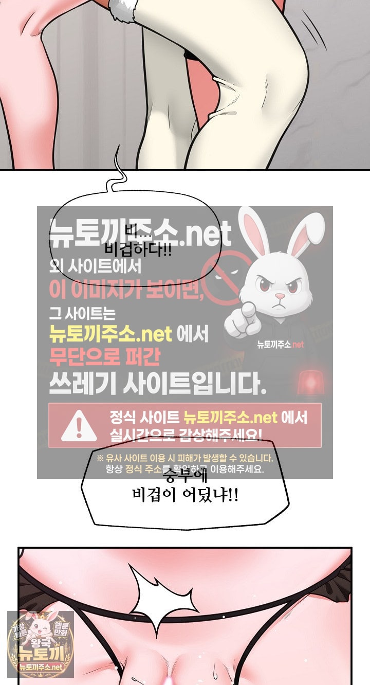 Hypnotist Security Guard Raw Chapter 99 - Page 61