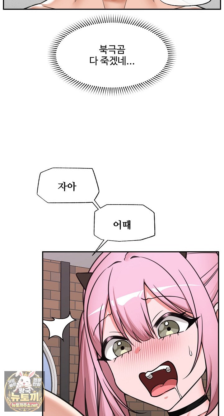 Hypnotist Security Guard Raw Chapter 99 - Page 63