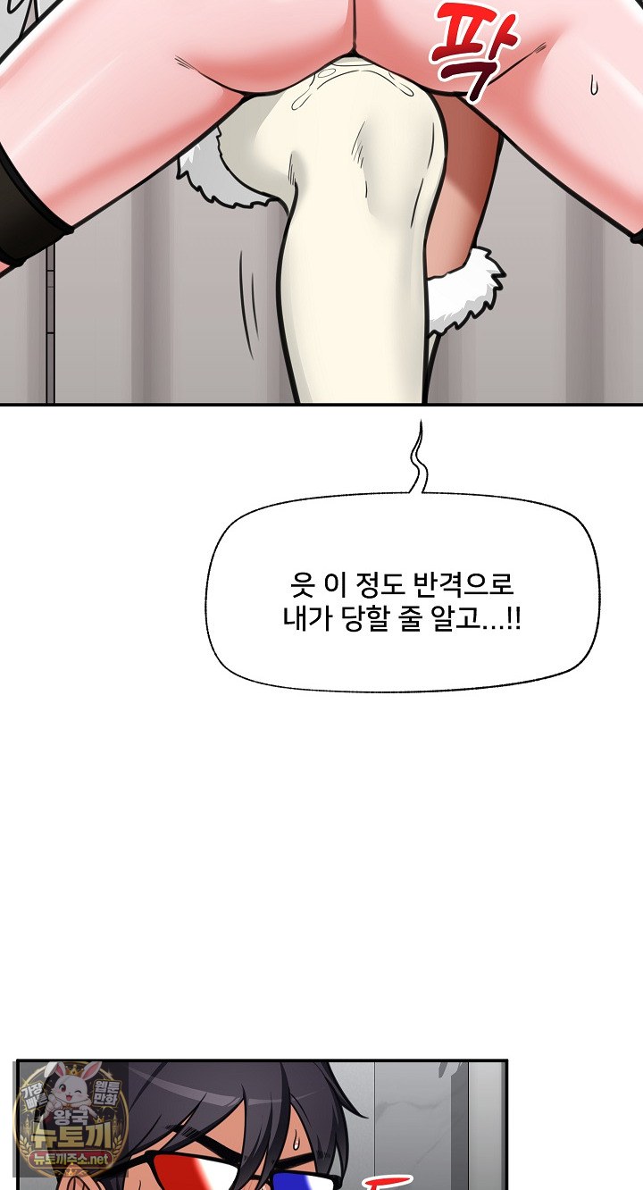 Hypnotist Security Guard Raw Chapter 99 - Page 76