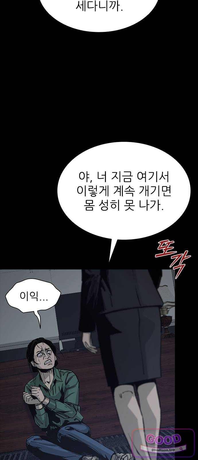Royal Family Raw Chapter 37 - Page 15