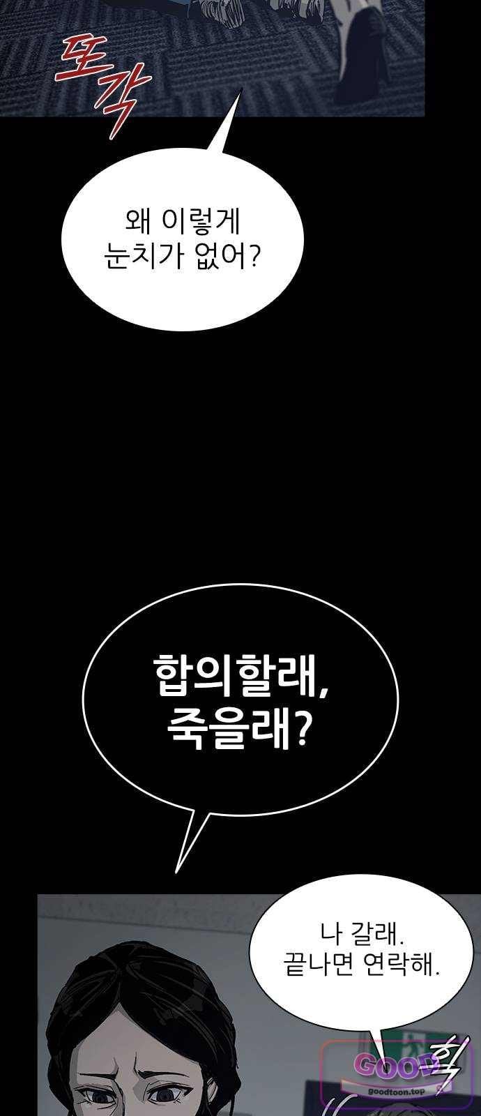 Royal Family Raw Chapter 37 - Page 16