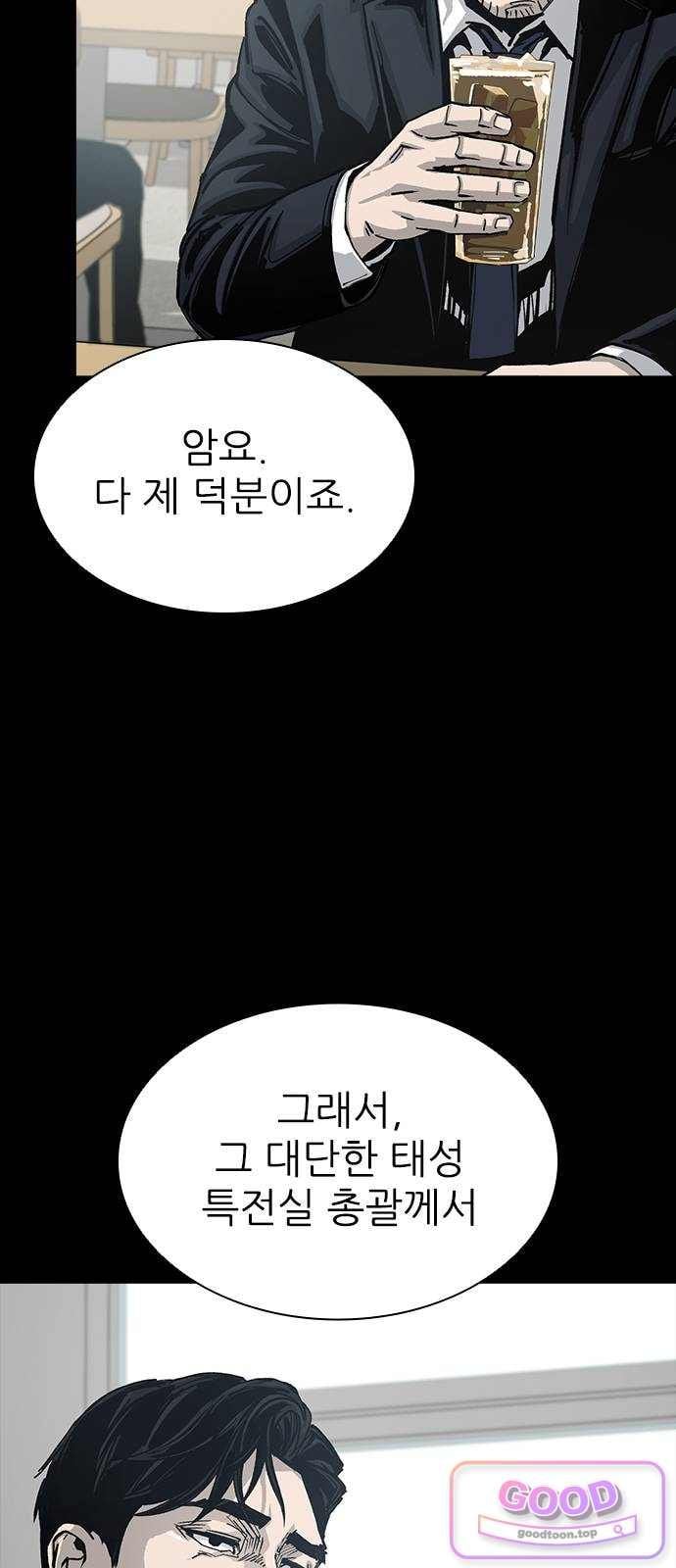 Royal Family Raw Chapter 37 - Page 58