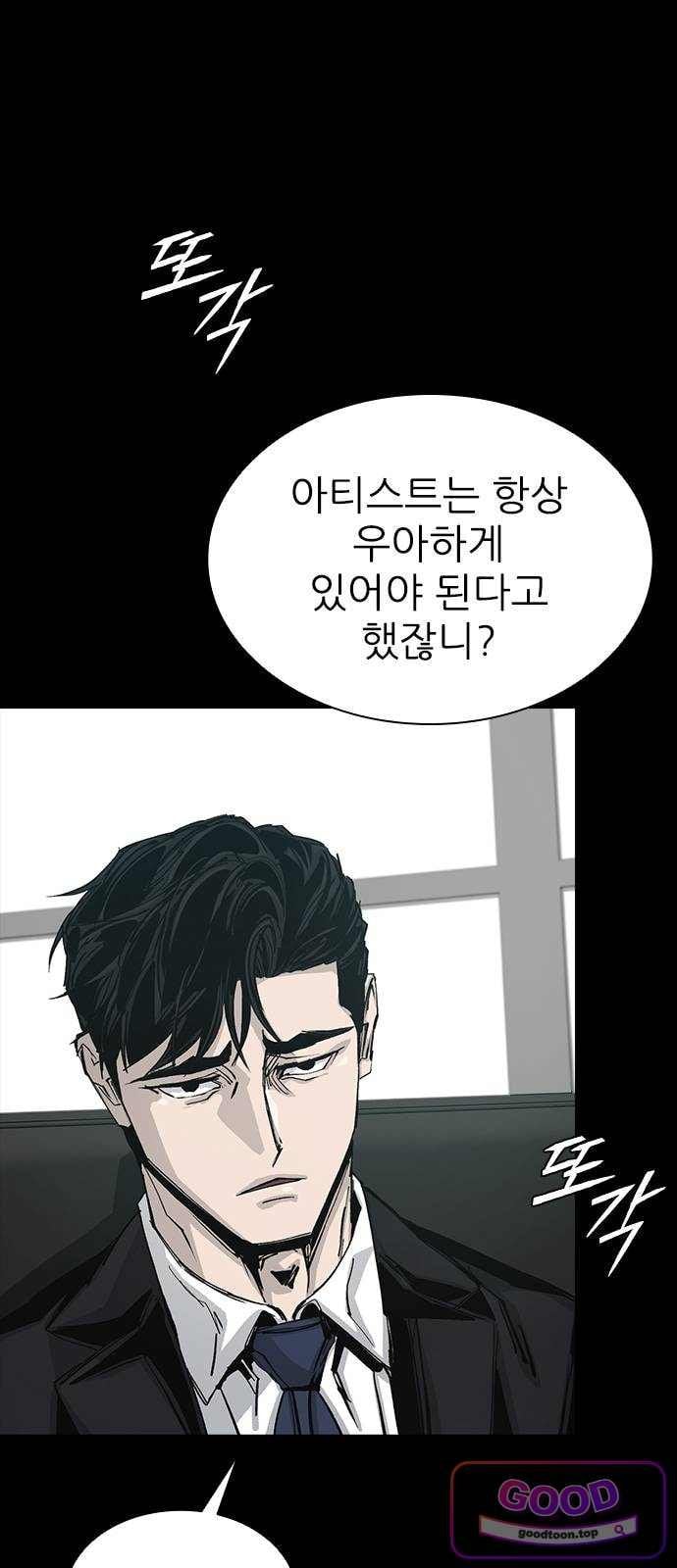 Royal Family Raw Chapter 38 - Page 12