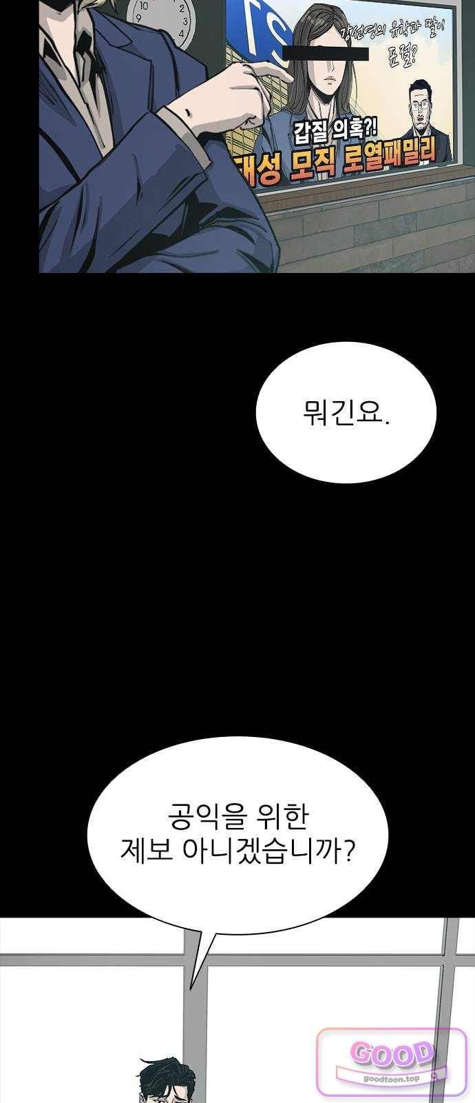 Royal Family Raw Chapter 38 - Page 16