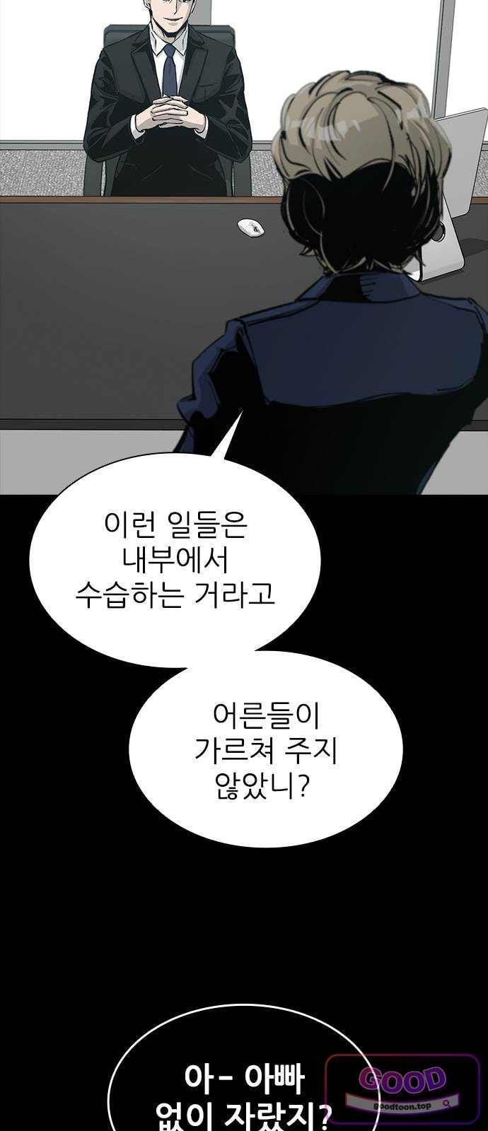 Royal Family Raw Chapter 38 - Page 17