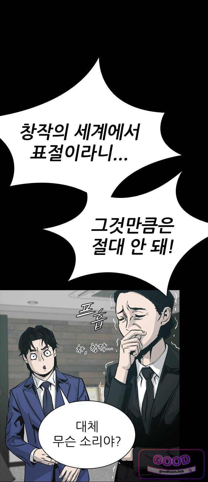Royal Family Raw Chapter 38 - Page 24