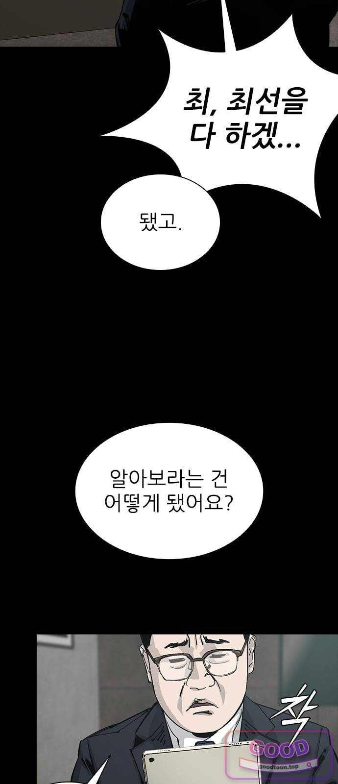 Royal Family Raw Chapter 38 - Page 44