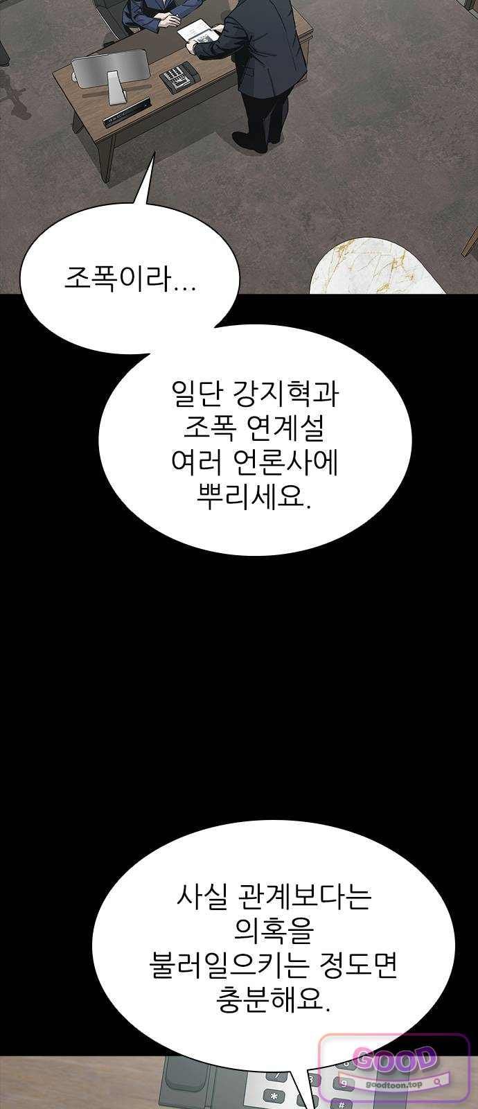Royal Family Raw Chapter 38 - Page 46