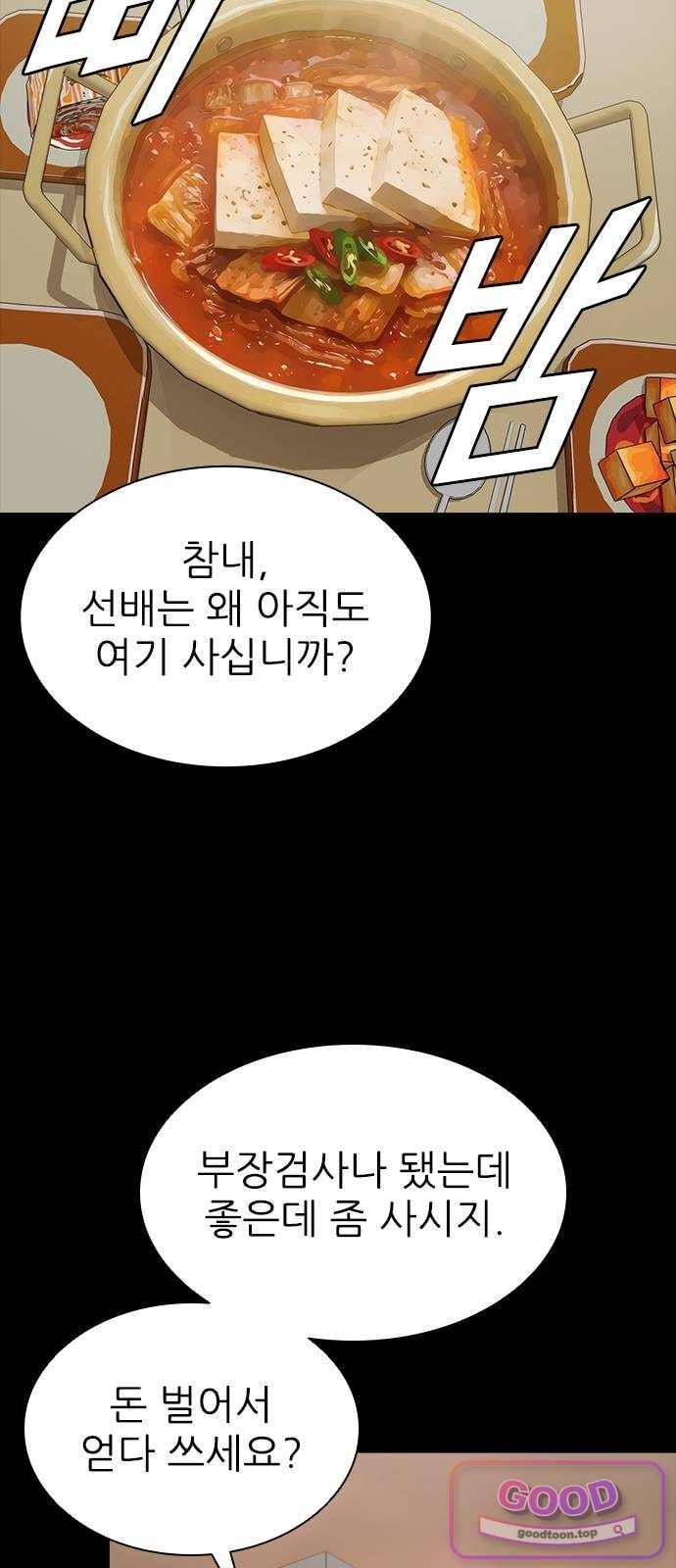 Royal Family Raw Chapter 38 - Page 56