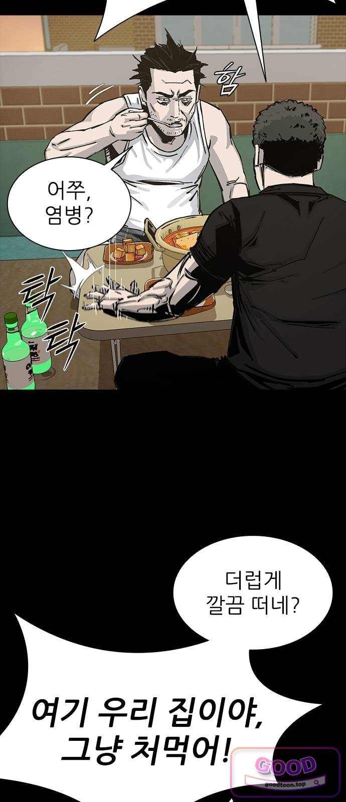 Royal Family Raw Chapter 38 - Page 73