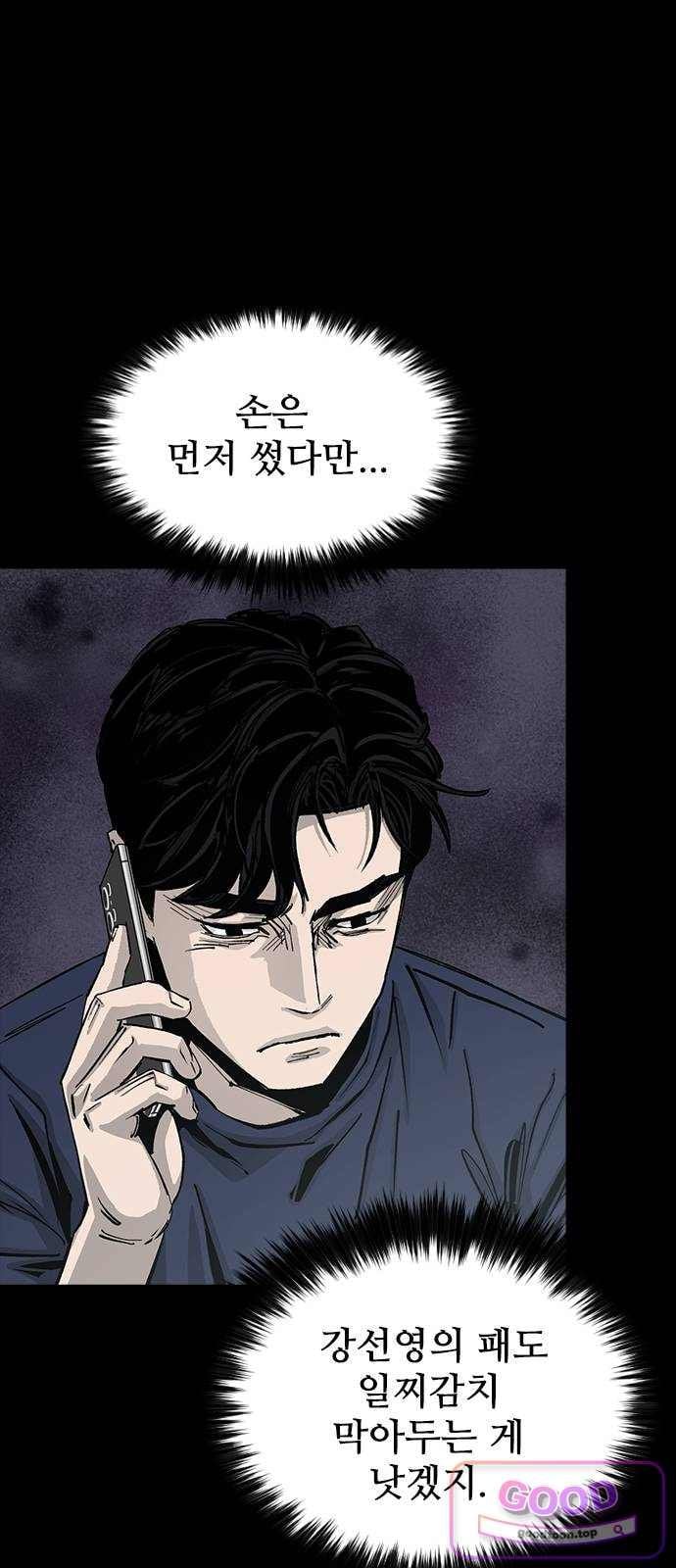 Royal Family Raw Chapter 38 - Page 77