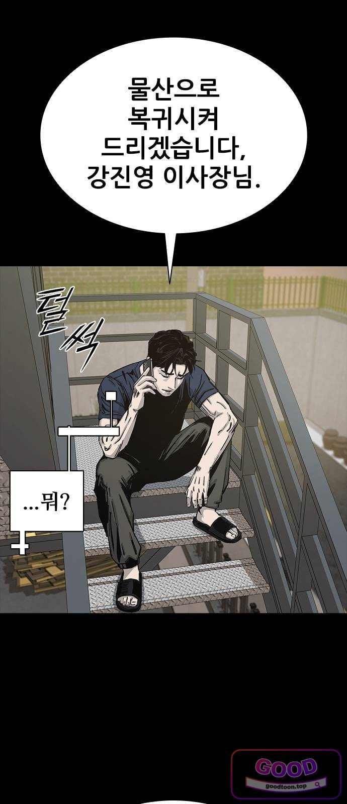 Royal Family Raw Chapter 38 - Page 80