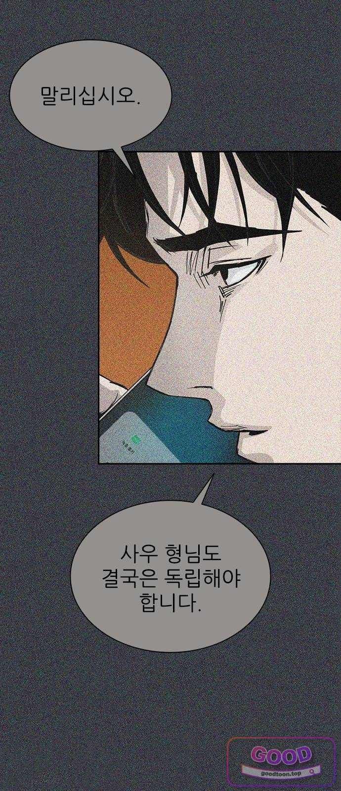 Royal Family Raw Chapter 39 - Page 13