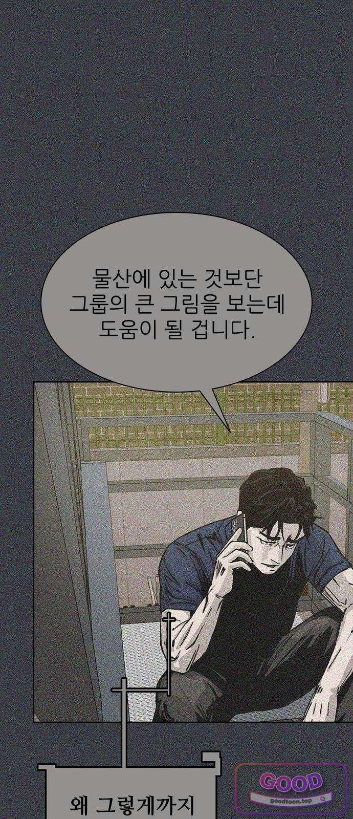 Royal Family Raw Chapter 39 - Page 16