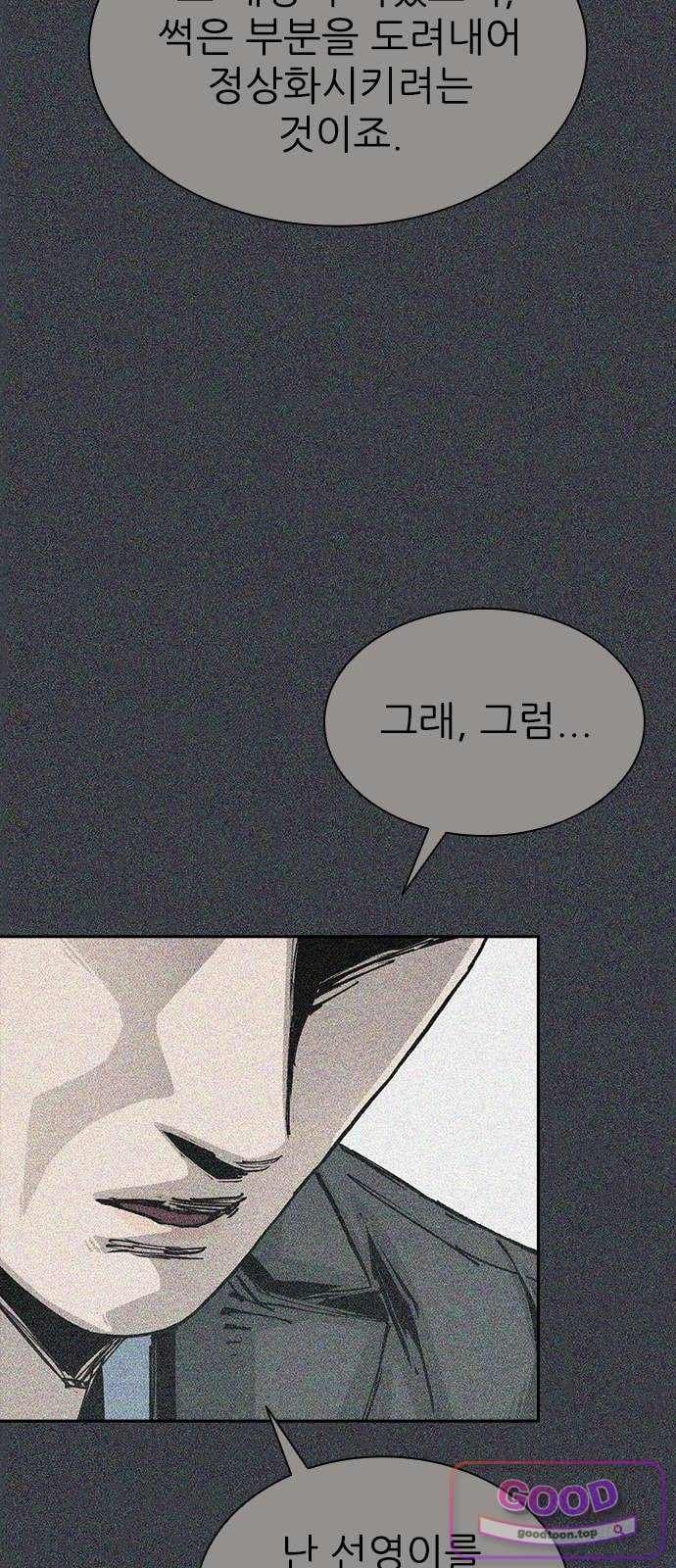 Royal Family Raw Chapter 39 - Page 21