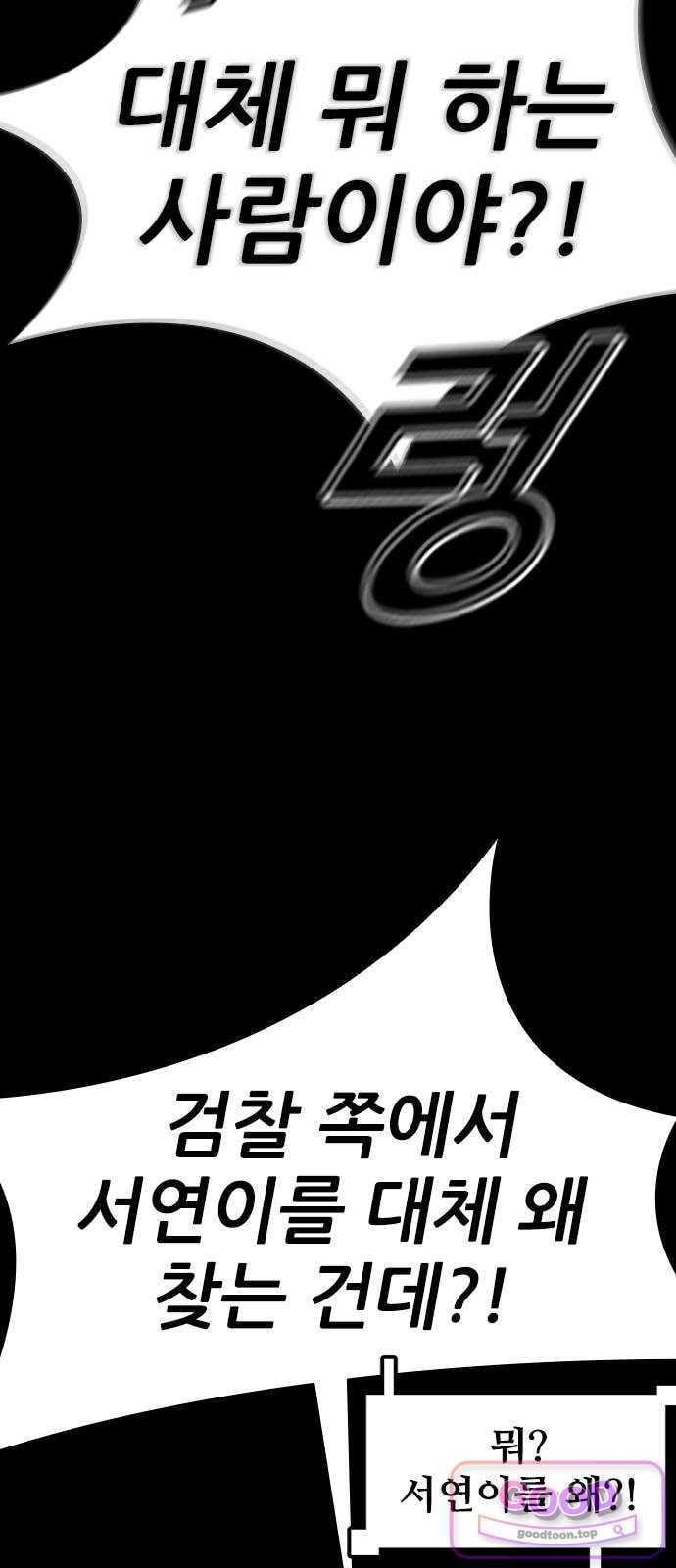 Royal Family Raw Chapter 39 - Page 46