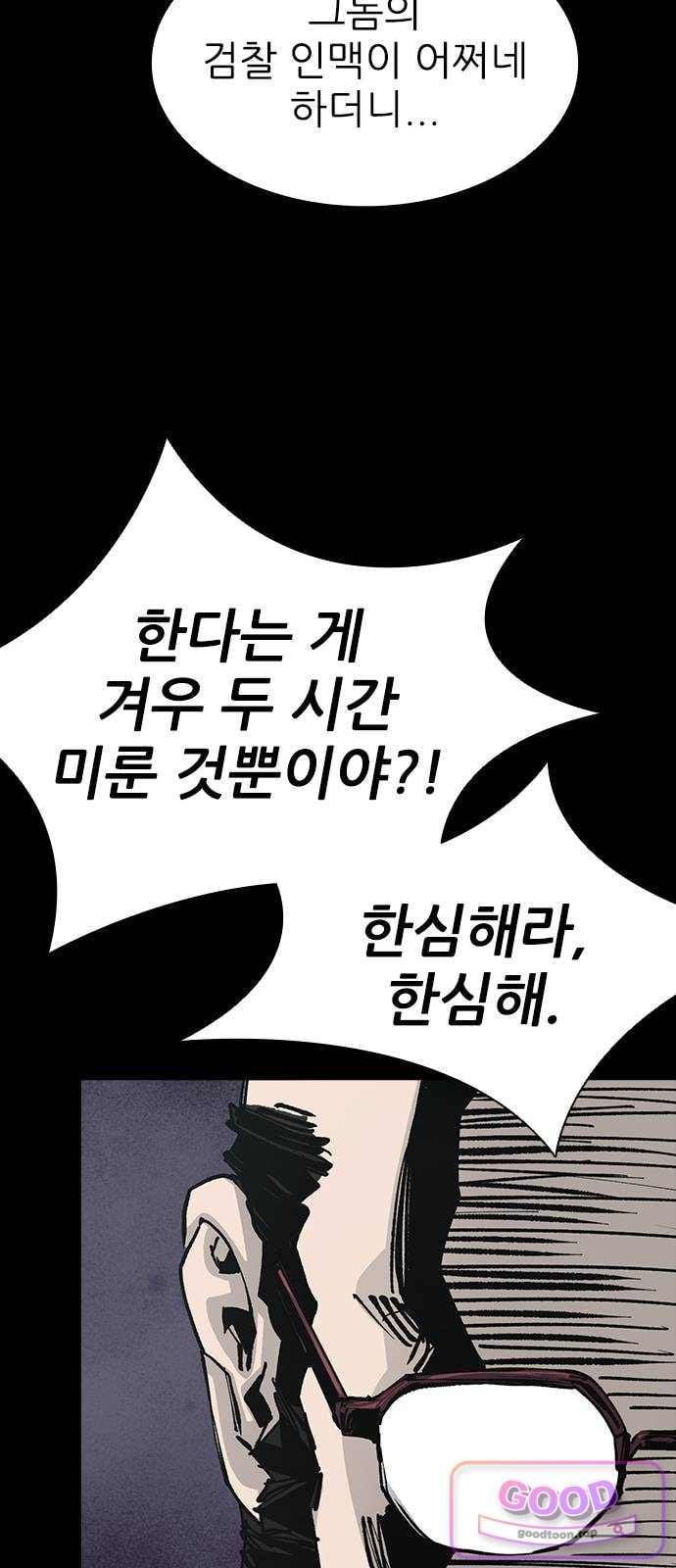Royal Family Raw Chapter 39 - Page 76