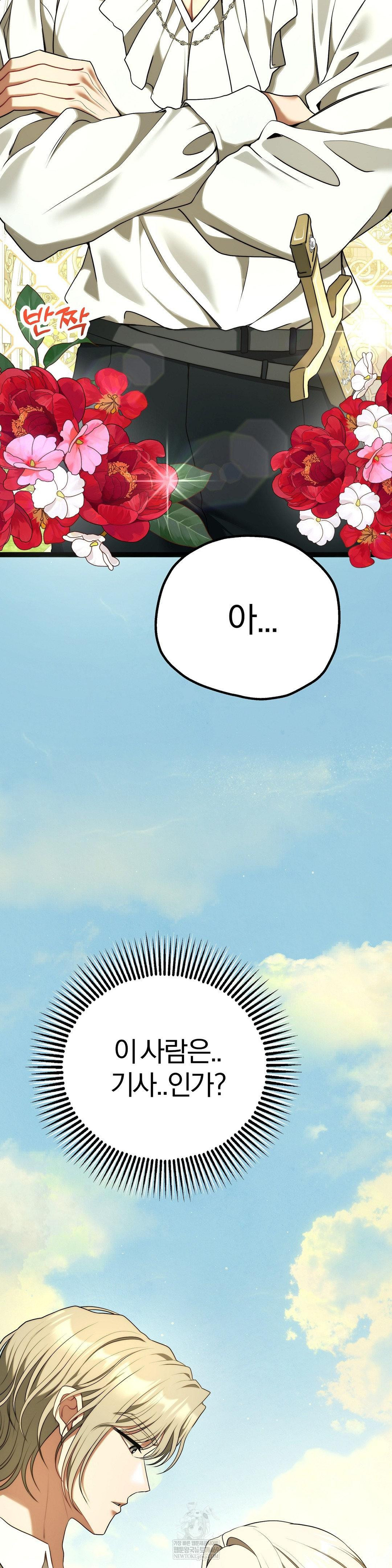 Adult Reading Club Raw Chapter 39 - Page 37