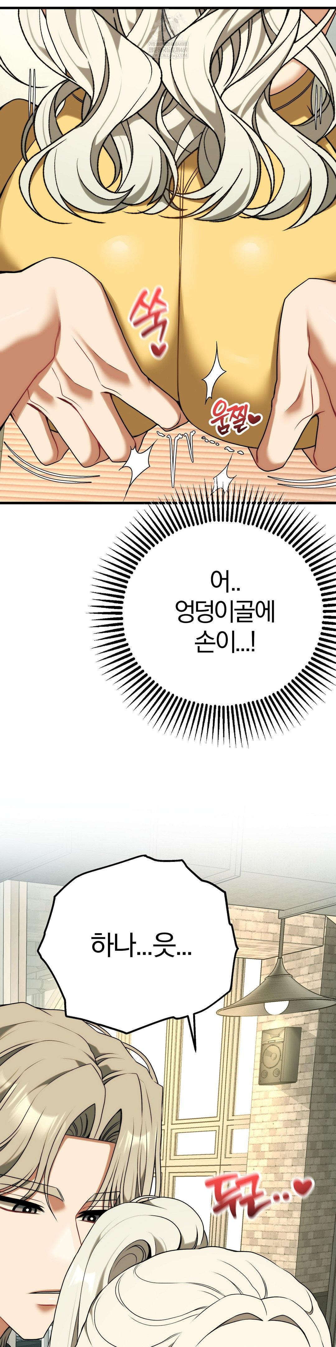 Adult Reading Club Raw Chapter 42 - Page 24