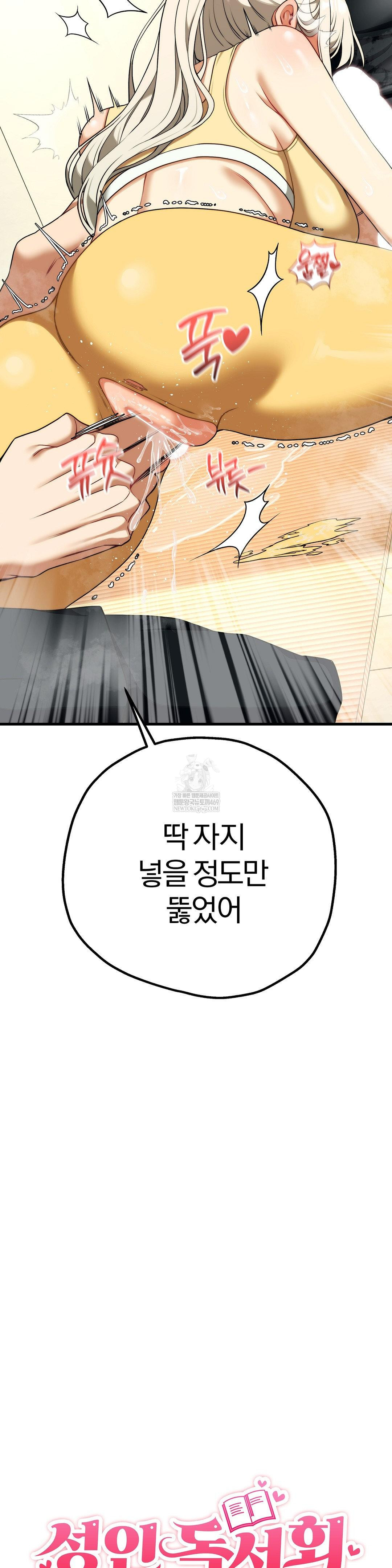 Adult Reading Club Raw Chapter 44 - Page 3