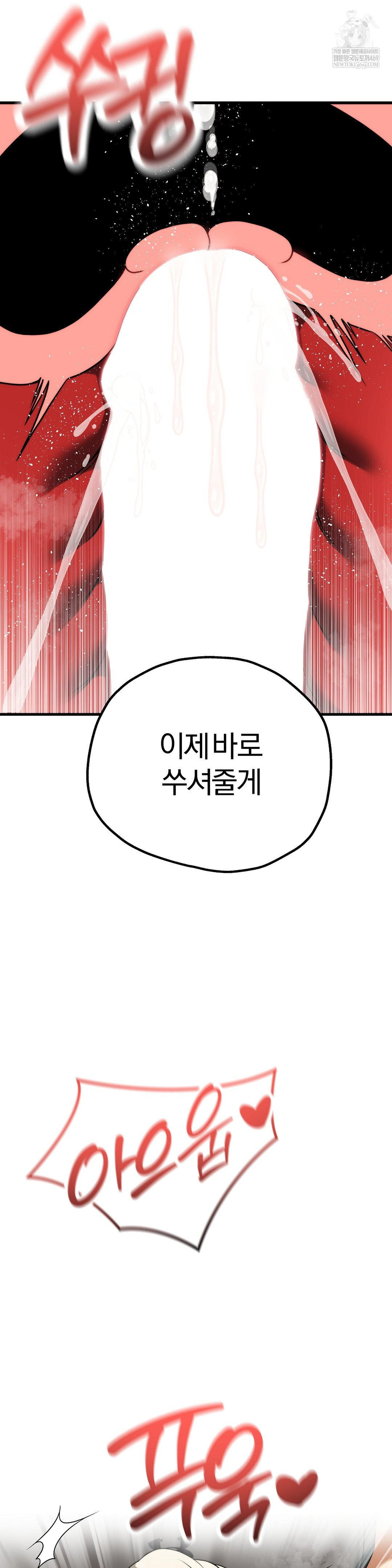 Adult Reading Club Raw Chapter 44 - Page 41