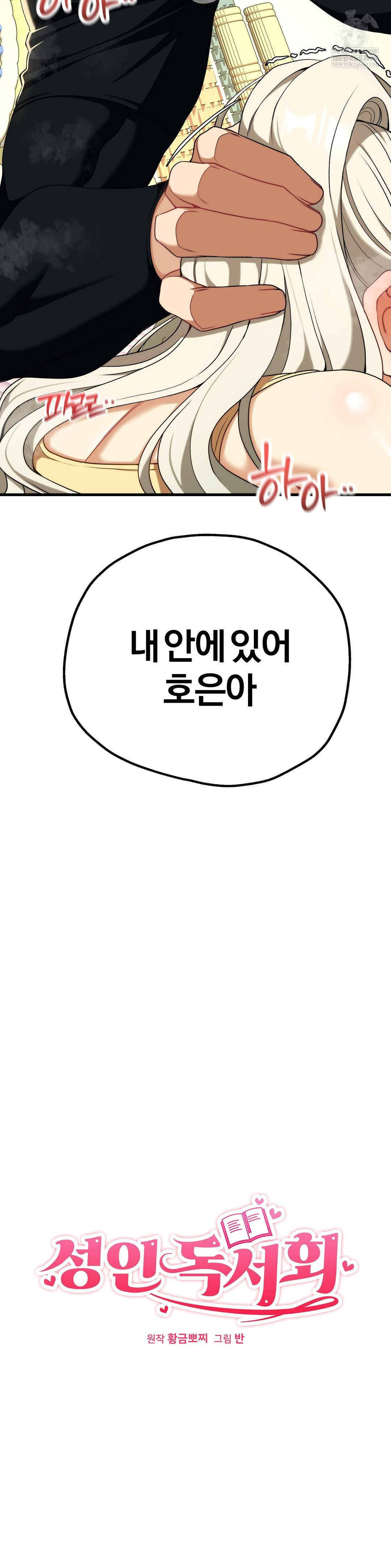 Adult Reading Club Raw Chapter 45 - Page 3