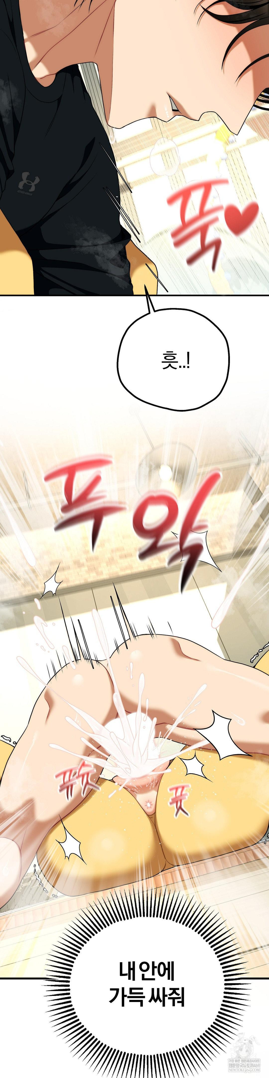 Adult Reading Club Raw Chapter 45 - Page 39