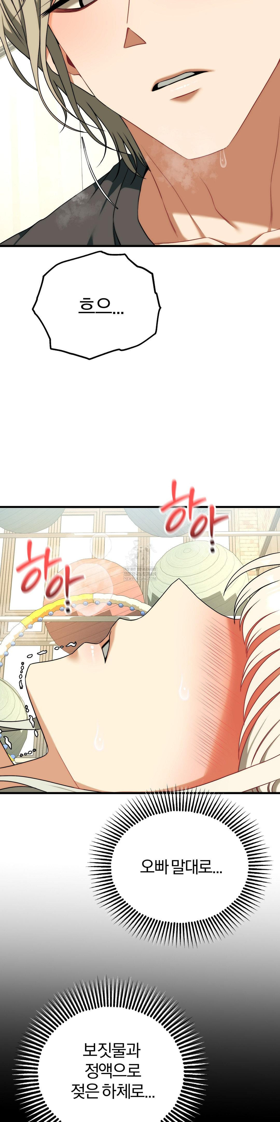 Adult Reading Club Raw Chapter 45 - Page 42