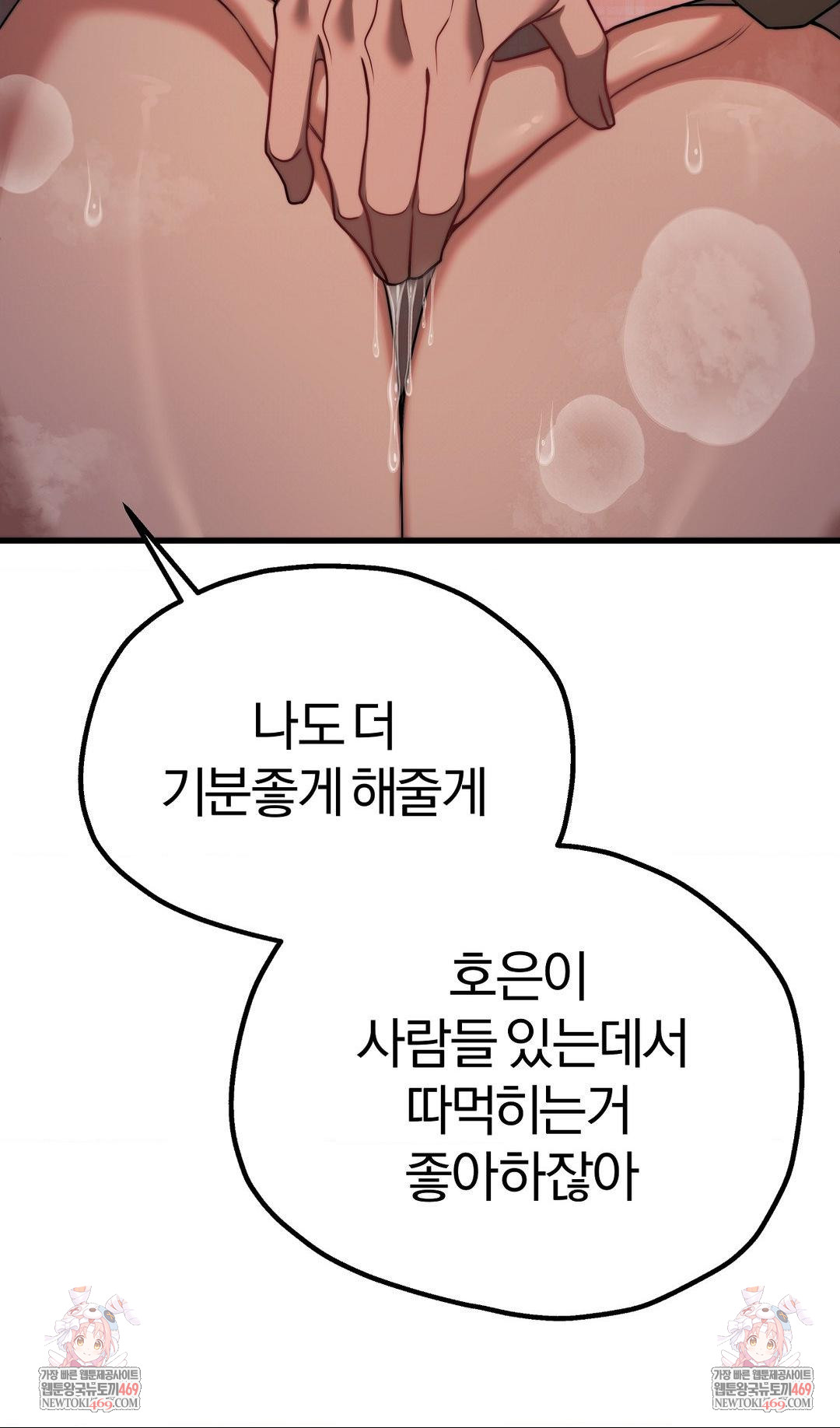 Adult Reading Club Raw Chapter 47 - Page 42