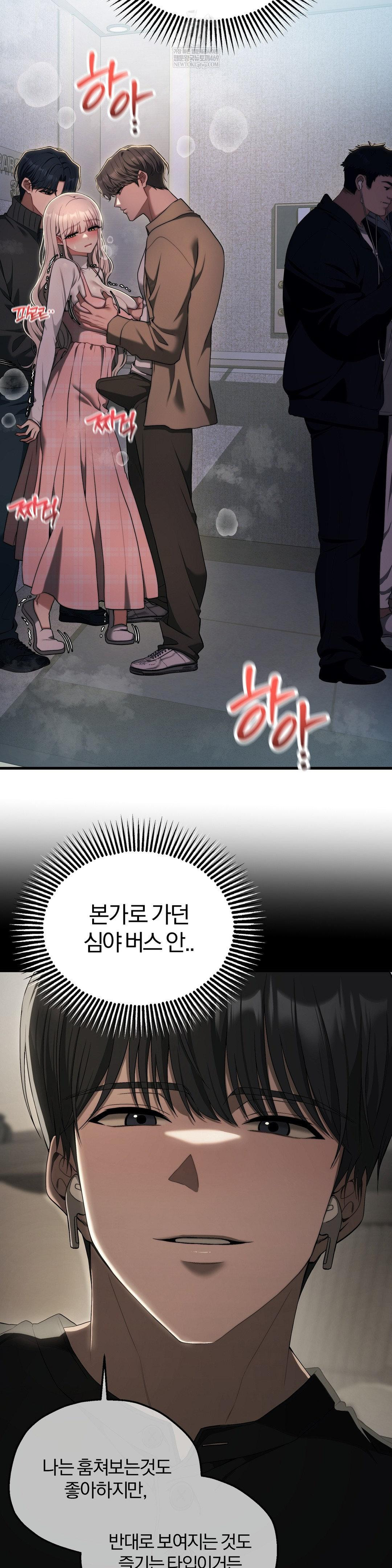 Adult Reading Club Raw Chapter 47 - Page 6