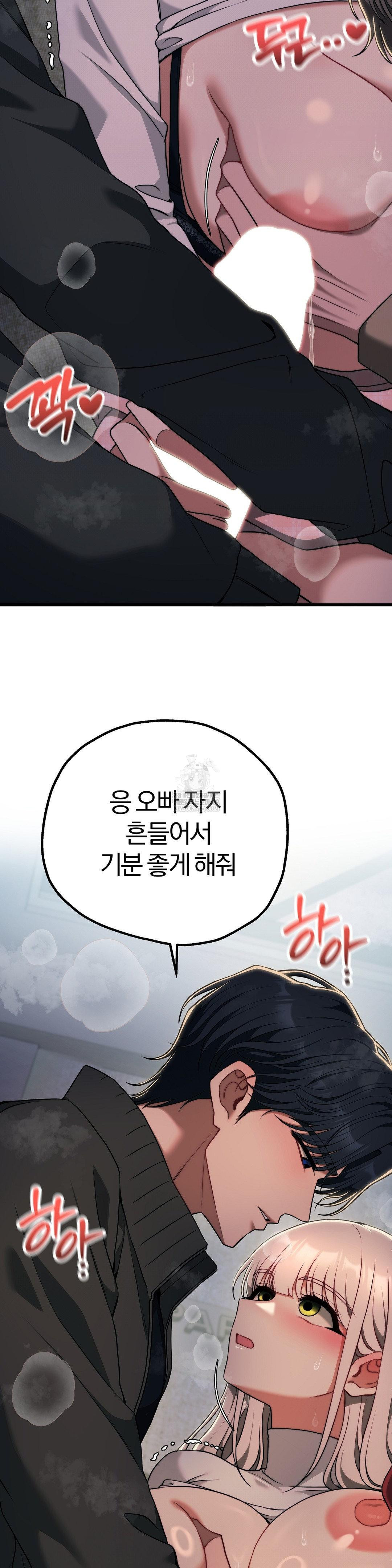 Adult Reading Club Raw Chapter 49 - Page 2