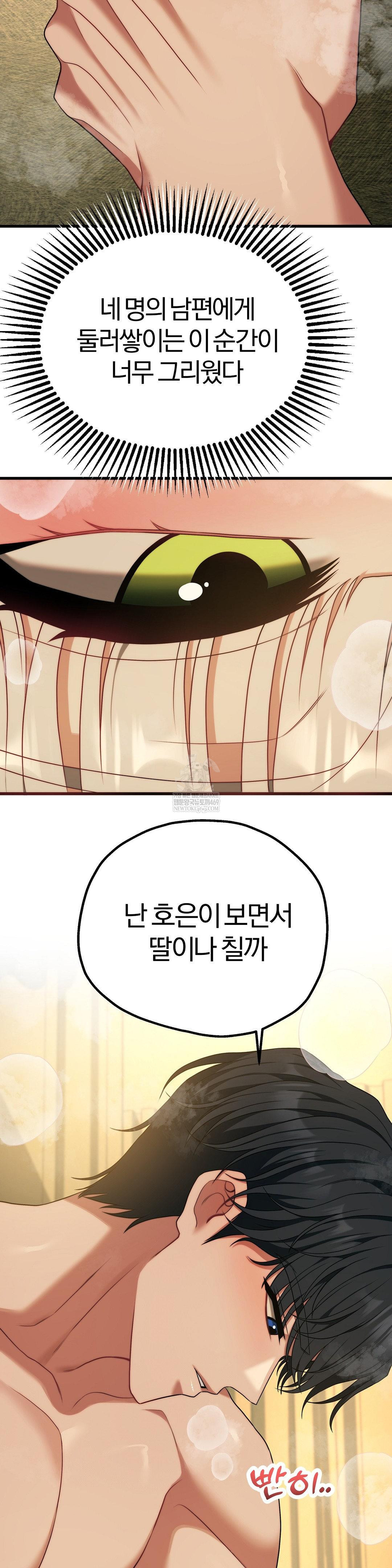 Adult Reading Club Raw Chapter 50 - Page 47