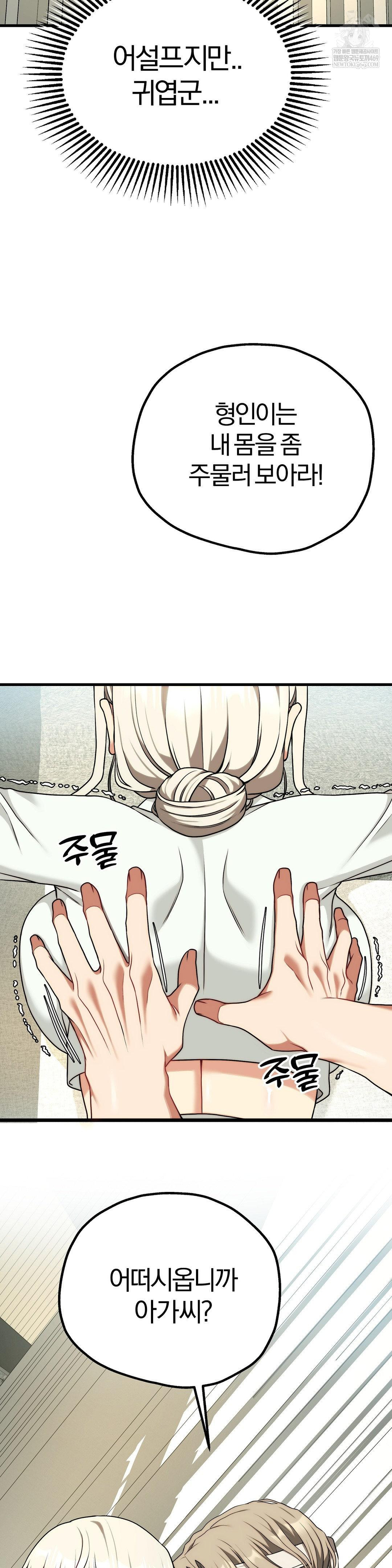 Adult Reading Club Raw Chapter 51 - Page 21