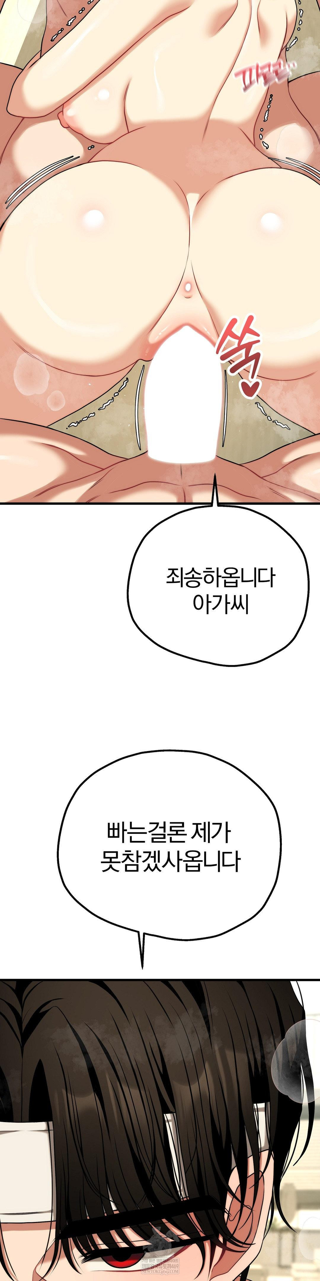 Adult Reading Club Raw Chapter 51 - Page 36