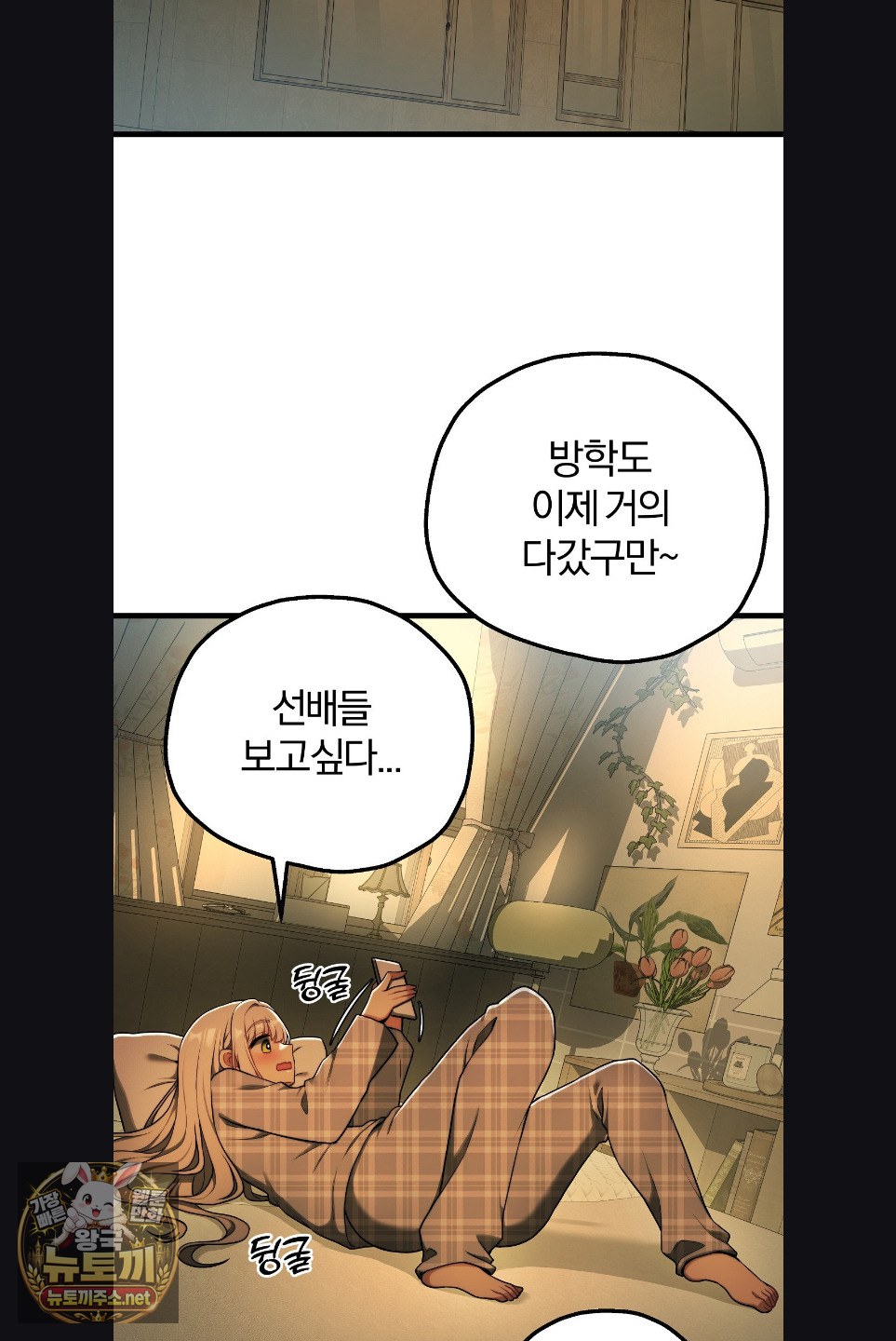 Adult Reading Club Raw Chapter 52 - Page 12
