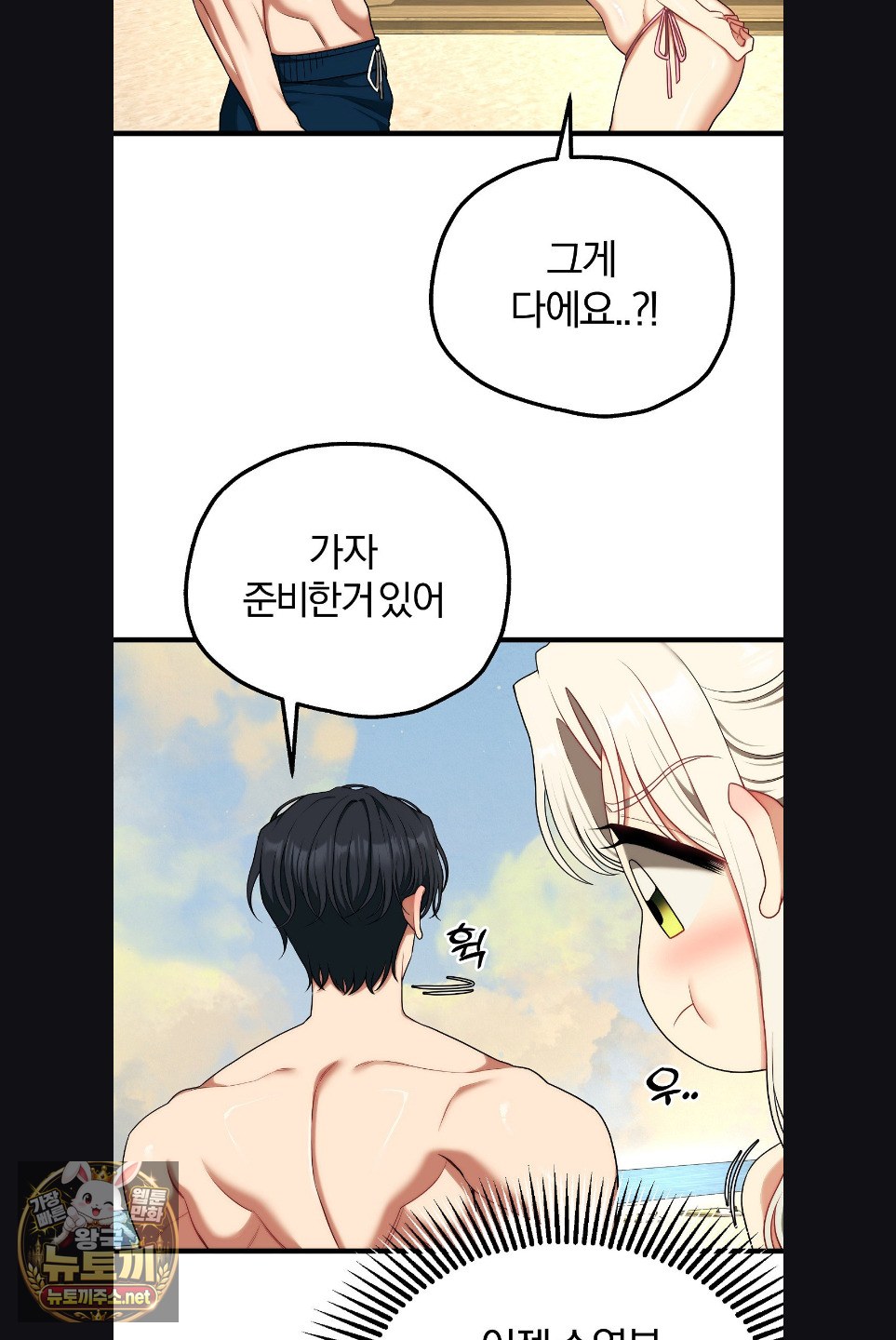 Adult Reading Club Raw Chapter 52 - Page 31