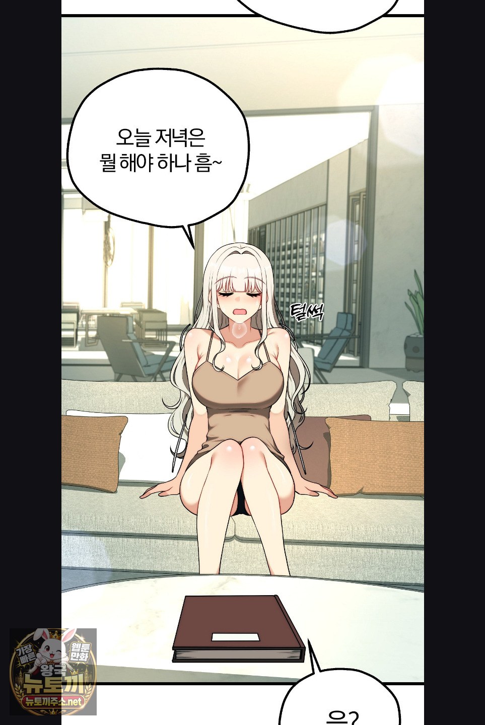 Adult Reading Club Raw Chapter 52 - Page 4