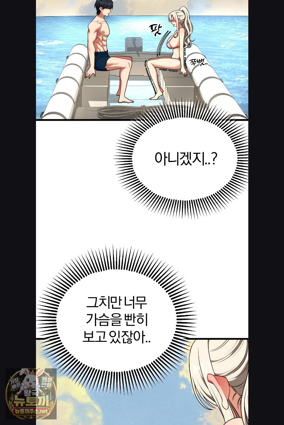 Adult Reading Club Raw Chapter 52 - Page 43