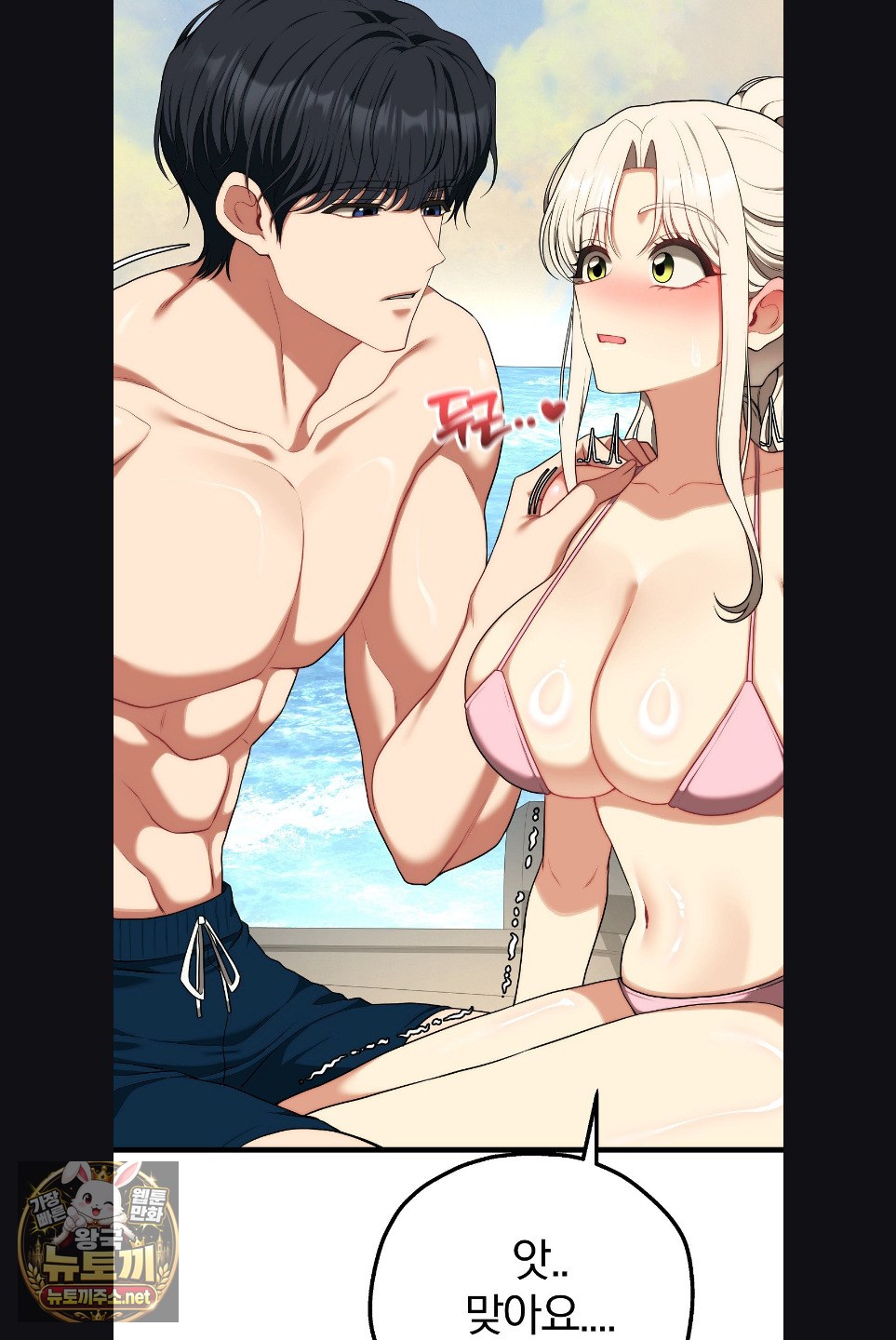 Adult Reading Club Raw Chapter 52 - Page 51
