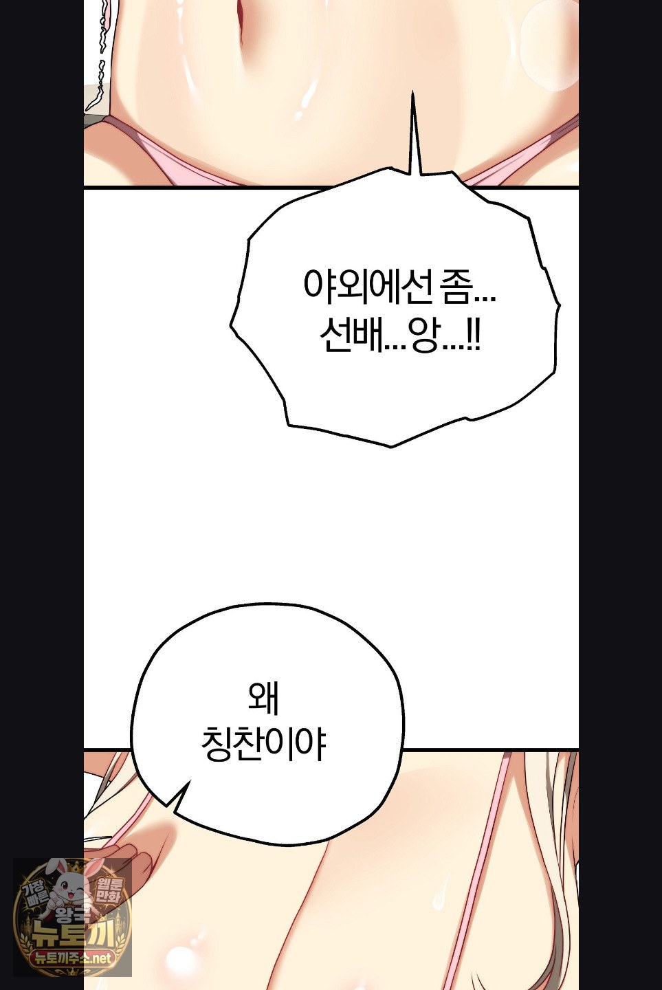 Adult Reading Club Raw Chapter 52 - Page 65