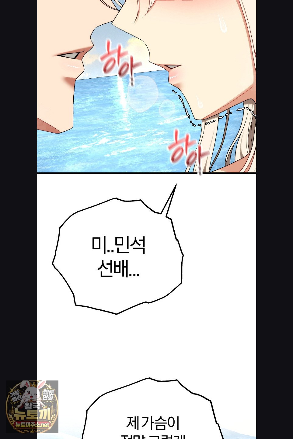 Adult Reading Club Raw Chapter 52 - Page 74