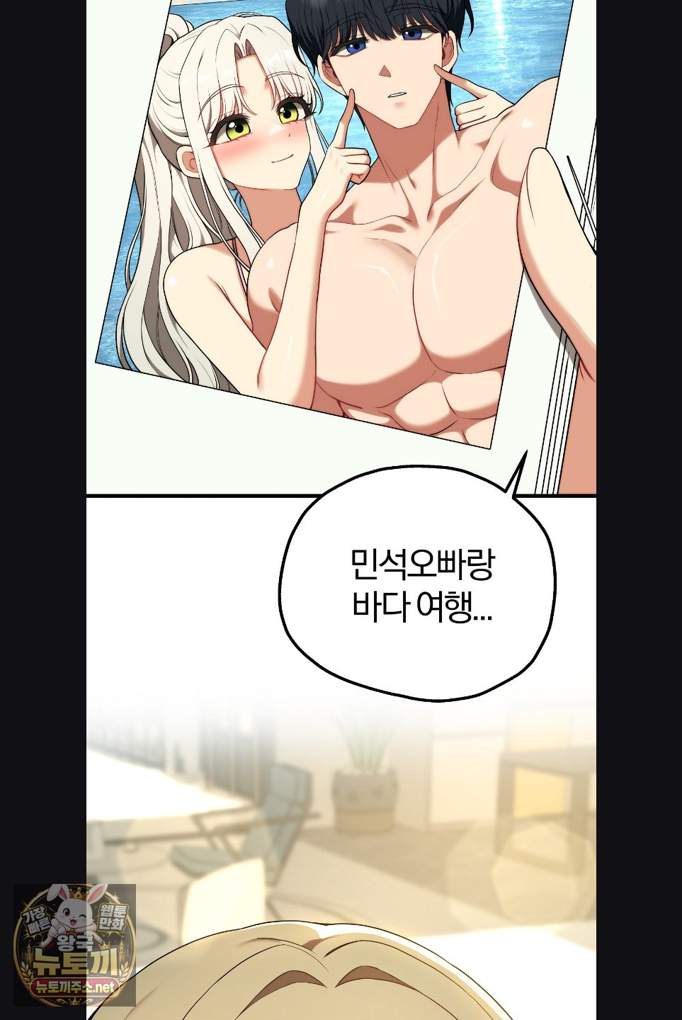 Adult Reading Club Raw Chapter 52 - Page 8
