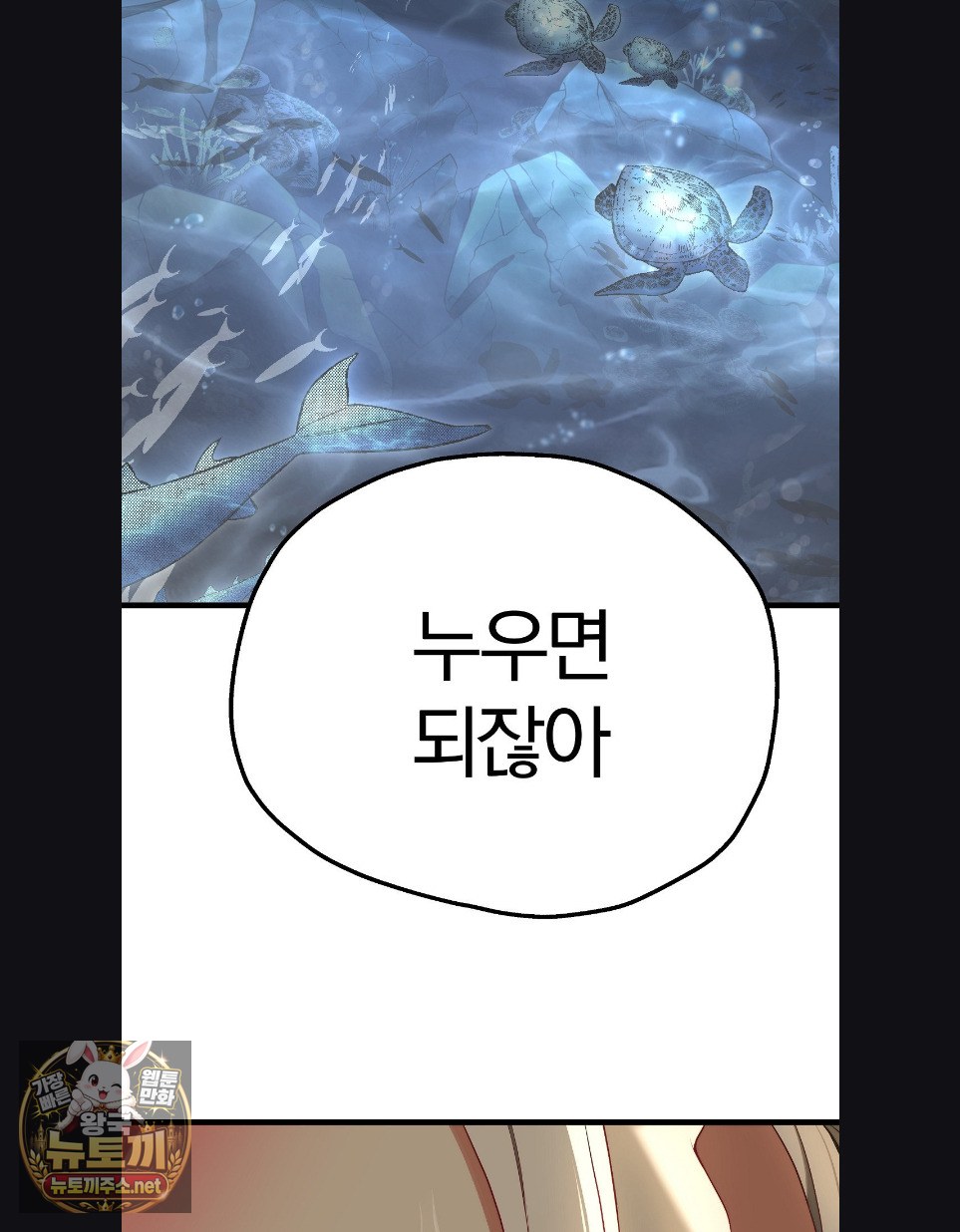 Adult Reading Club Raw Chapter 52 - Page 83