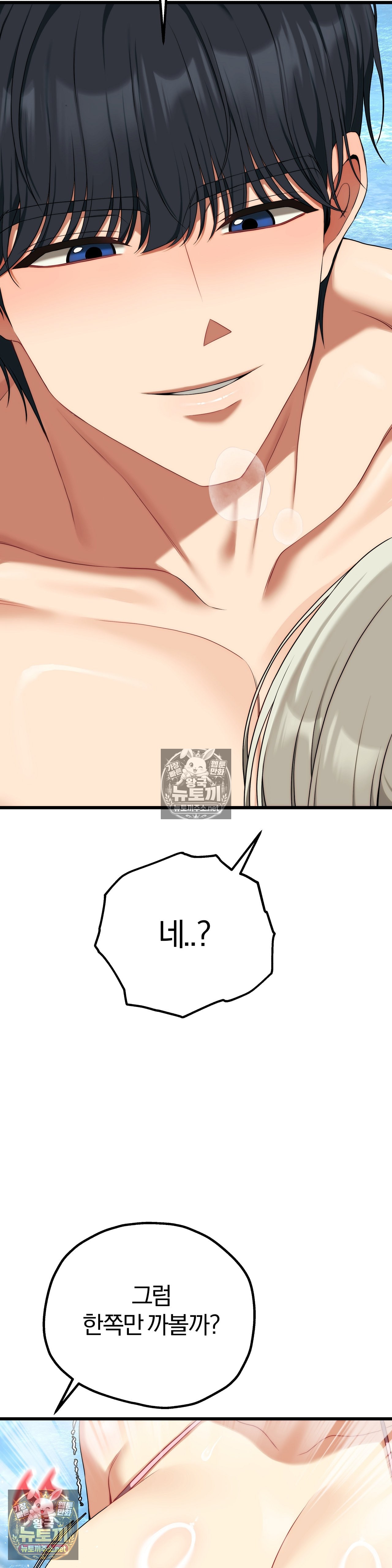 Adult Reading Club Raw Chapter 53 - Page 29