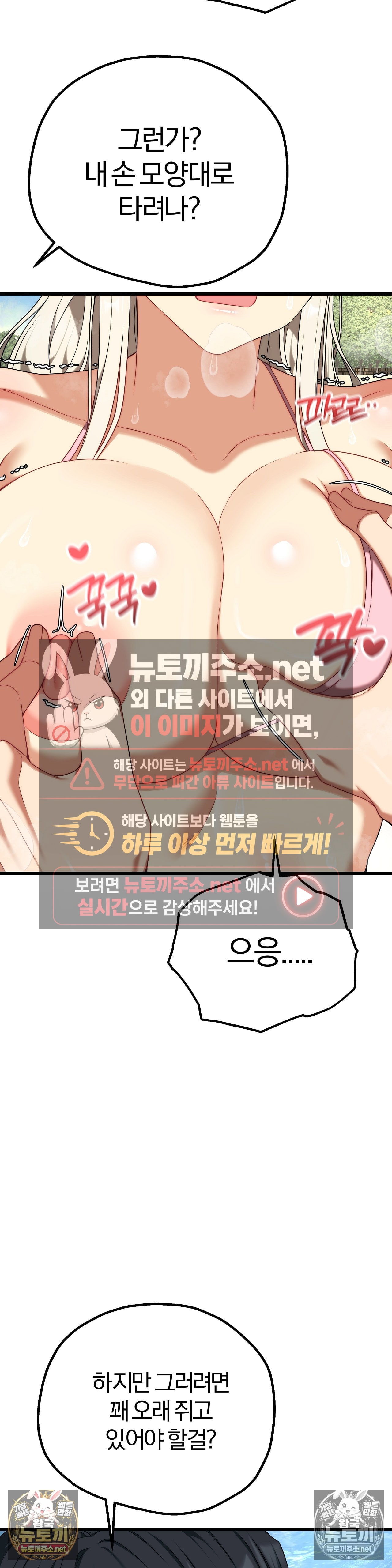 Adult Reading Club Raw Chapter 53 - Page 32
