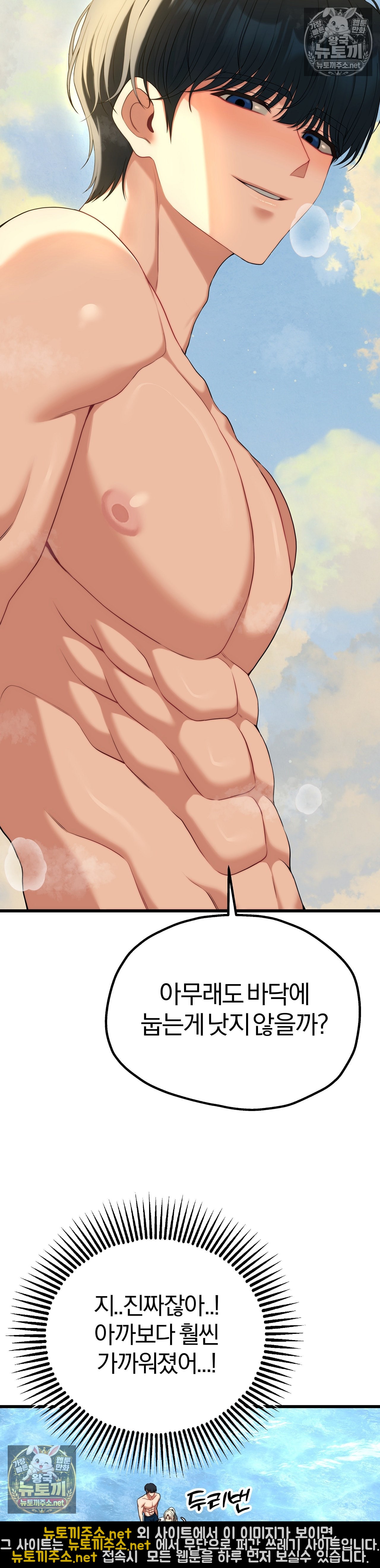 Adult Reading Club Raw Chapter 53 - Page 37