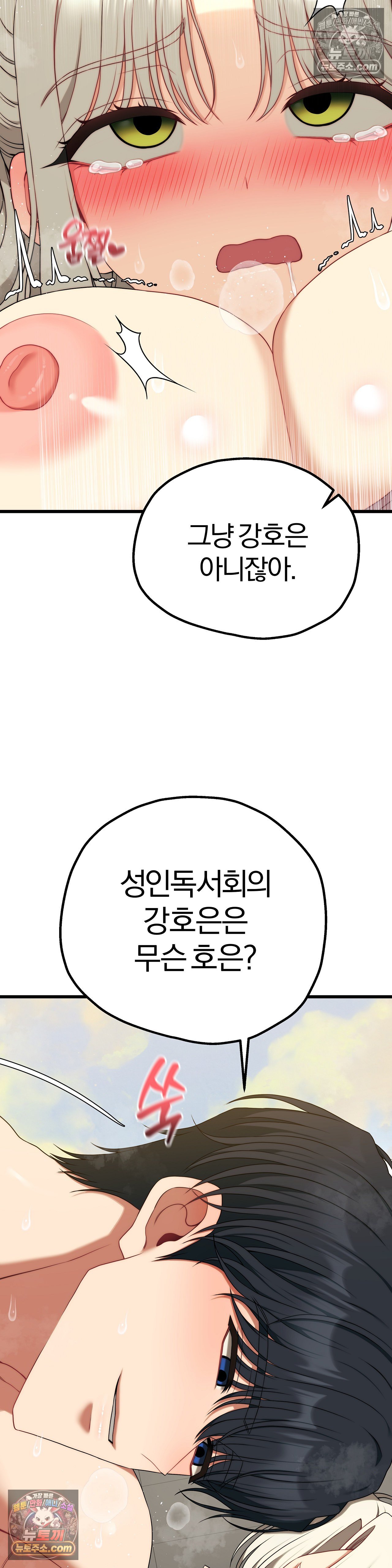 Adult Reading Club Raw Chapter 54 - Page 37