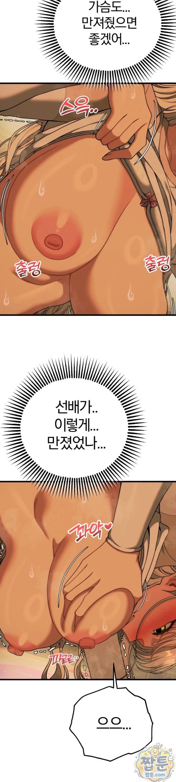 Adult Reading Club Raw Chapter 62 - Page 13